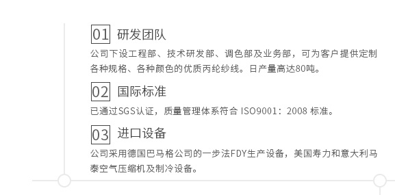 廣東蒙泰高新纖維股份有限公司，蒙泰紡織，蒙泰絲，丙綸異形絲，丙綸FDY網(wǎng)絡(luò)絲，丙綸FDY倍捻絲，差別化丙綸纖維絲，丙綸DTY絲，丙綸細(xì)旦絲，超細(xì)旦丙綸絲，丙綸網(wǎng)絡(luò)絲，丙綸異形絲，丙綸中空絲，高強(qiáng)丙綸倍捻絲，丙綸倍捻絲，蒙泰丙綸DTY絲，廣東蒙泰